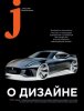 jaguar-magazine-design-russian.jpg